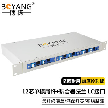 博扬（BOYANG）机架式6口光纤终端盒12芯通用型 LC口光纤盒子【满配尾纤+法兰】单模光纤熔接盒BY-SFLC-12