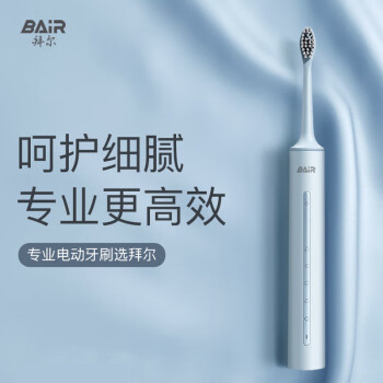 拜尔（BAIR）电动牙刷 成人学生声波充电式震动软毛智能自动牙刷男女情侣款A9 蓝色