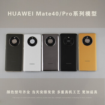 华为mate40pro手机模型机华为mate40仿真机模mate40金柚华为mate40pro