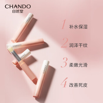 自然堂（CHANDO）柔嫩保湿护唇膏1.8g*3ZHT-3CG