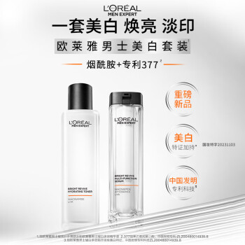 欧莱雅（LOREAL）男士美白水精华液护肤套烟酰胺377提亮护肤品生日礼物送男友