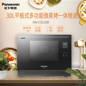 松下（Panasonic）NN-CS1100XPE蒸汽烤箱多功能变频微波炉烤箱一体机30升大容量智能微蒸烤一体机