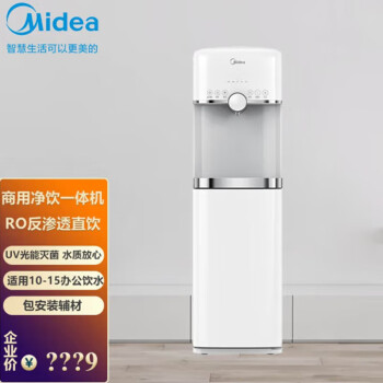 美的（Midea） 饮水机家用直饮机即热净水器台式净饮一体机免安装零混水 MRO702A-D 企业采购