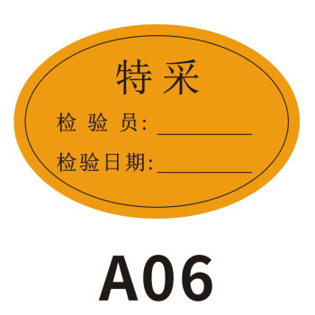 欧客欣（AUKEWIN）合格证QCPASS椭圆形商标贴纸 PASS质检标签检验不干胶贴纸 A06款 2.5*1.7CM 1000个 看选项