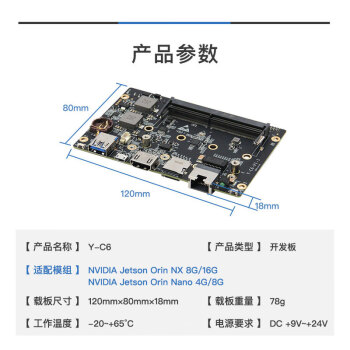 普霖克Jetson orin nano开发板Orin nx核心模块底板jetson nx载板AI智能工业级开发板Y-C6