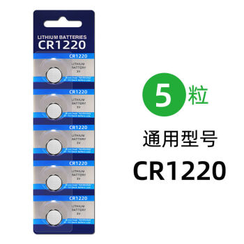 电子cr2032纽扣电池cr1632汽车钥匙cr1220通用3v蓝牙遥控电子秤高容量