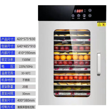mnkuhg  烘干机小型果蔬自动水果食物烤箱肉类智能风干大型商用干果机   20层高效款