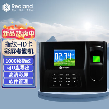 真地 Realand ZDC20考勤机指纹打卡机公司员工上班签到ID卡打卡器