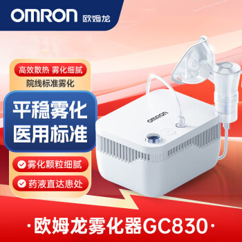 欧姆龙（OMRON）雾化器家用医用儿童成人雾化机婴儿压缩雾化器雾化仪面罩GC830