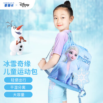 迪士尼（Disney）冰雪奇缘干湿分离运动双肩背包儿童双肩包休闲春游超轻双肩包包女