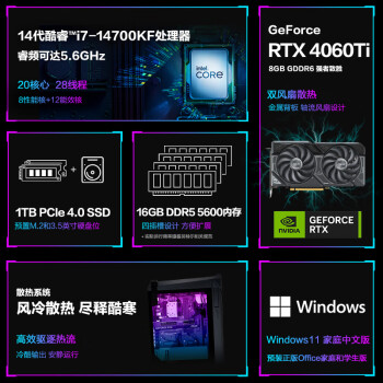 ROG魔霸X 2024电竞游戏台式机电脑主机(14代酷睿i7-14700KF 16G 1TB SSD RTX4060Ti 8G)