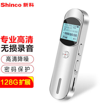 新科(Shinco) 录音笔A03专业录音器 高清降噪录音设备 商务培训会议办公录音神器8G
