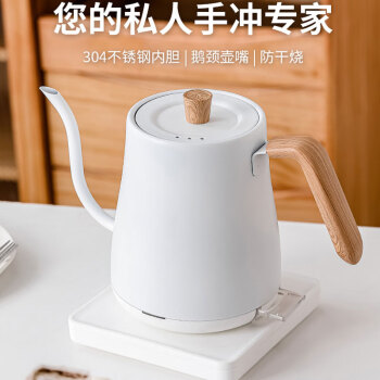 焙印电热水壶家用长嘴细口烧水壶手冲咖啡壶日式自动煮开水壶白色
