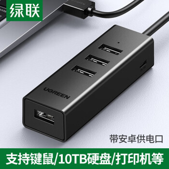 UGREEN 绿联 USB3.0分线器2.0 扩展器 黑色  0.25米