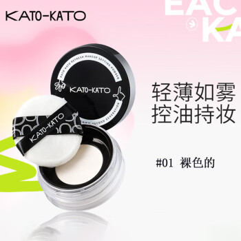 KATO-KATO定妆散粉持久遮瑕不易脱妆轻薄 升级【#01裸色的】（多肤质适用）