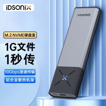 IDSONIX M.2 NVMe移动硬盘盒Type-C3.2接口SSD固态硬盘外置盒笔记本电脑M2盒子10Gbps铝合金强散热PWM2
