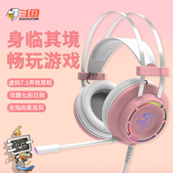 斗鱼（DOUYU.COM）DHG160 游戏耳机 头戴式 RGB电竞耳机 降噪麦克风 电脑USB有线耳麦 7.1环绕立体音 少女粉