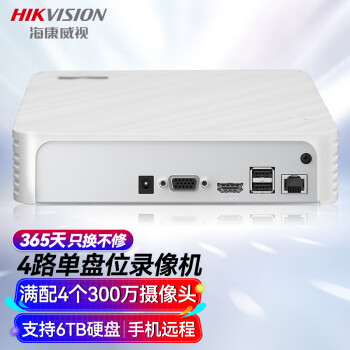 HIKVISION海康威视网络硬盘录像机4路高清监控主机支持6T硬盘NVR手机远程DS-7104N-F1