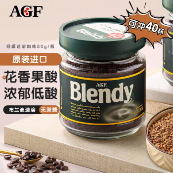 AGF Blendy日本原装进口绿罐冻干黑咖啡粉80g瓶装醇厚无蔗糖速溶