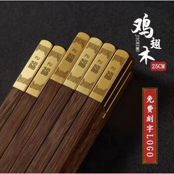 军楚高端中式木质餐具鸡翅木筷子铜头套装  福款10双装 可定制