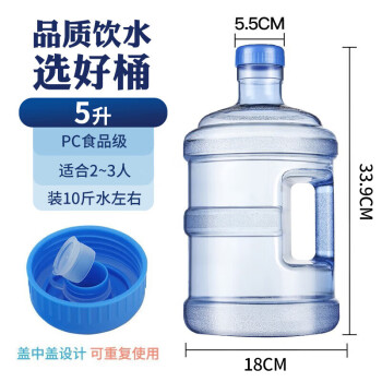 拜杰纯净水桶 桶装水水桶 矿泉水桶饮水机茶台吧机水桶手提 5L