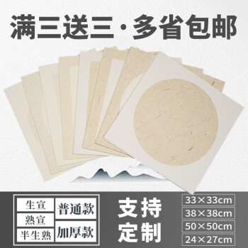 宣纸卡纸加厚麻纸生宣半生熟宣镜片国画书法小楷空白作品中国画 芭蕉