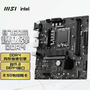 微星（MSI）B760M BOMBER DDR4 爆破弹电脑主板 支持Intel CPU 13600KF/13490F/13400F/12400