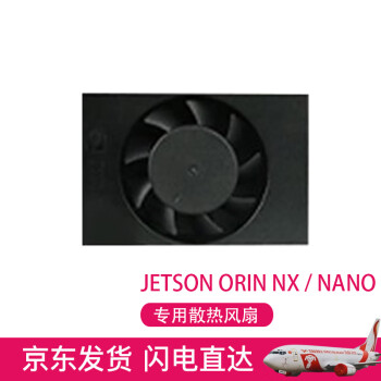 耀迈Jetson orin nano   Jetson orin nx 散热风扇 4GB 8GB 16gb  黑色 1 1