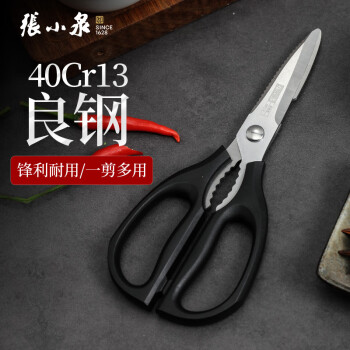 张小泉流线几何·岚影家用不锈钢厨房剪刀(黑色) J200011