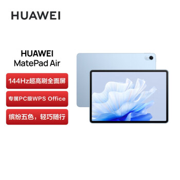 华为（HUAWEI）MatePad Air 11.5英寸144Hz高刷全面屏2.8K超清办公影音娱乐平板 骁龙888 8+128 WIFI 星河蓝