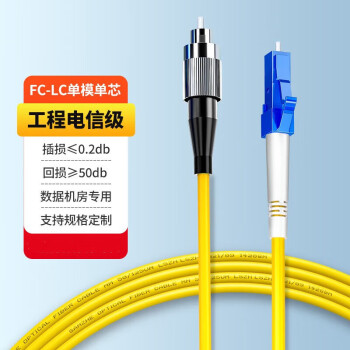 idz光纤跳线 电信级SC-FC单模单芯 低烟无卤环保光纤线 收发器尾纤 5米