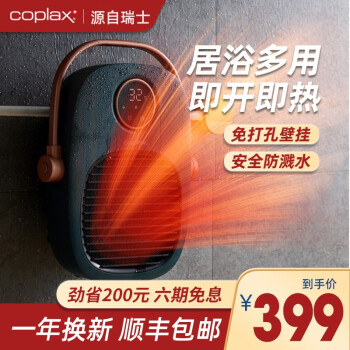 COPLAX电暖器