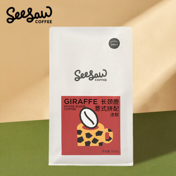 Seesaw 长颈鹿意式拼配咖啡豆500g/包 经典意式浓郁风味口粮豆