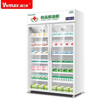 维仕美（Vvmax）药品阴凉柜冷藏柜医用冰箱药店展示柜立式冰箱医院诊所GSP认证药品柜药品冷藏柜 900L