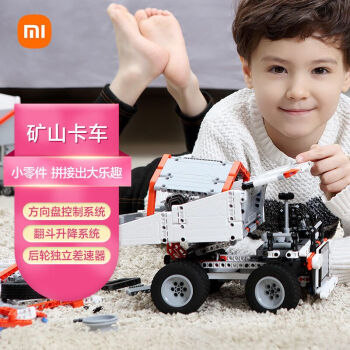 小米（MI） 儿童玩具 小米 积木矿山卡车 礼物  亲子互动 益智拼搭