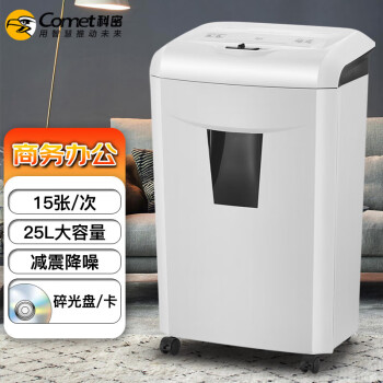 科密(comet)4级保密办公商用碎纸机（单次15张 持续15分钟 25L 可碎卡、光盘、订书针）DS06