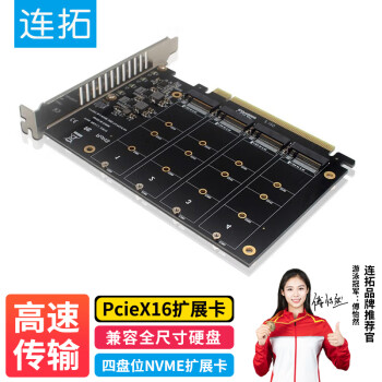 连拓 NVME转接卡PCIE转M.2转接卡 4口nvme满速拓展卡 pcieX16扩展卡 E630C