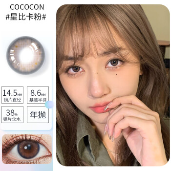 cococon美瞳(品牌直发)进口 年抛 14.