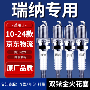 湃速专用现代瑞纳火花塞原厂适配10-24款1.4 1.6排量汽车原装火嘴9911