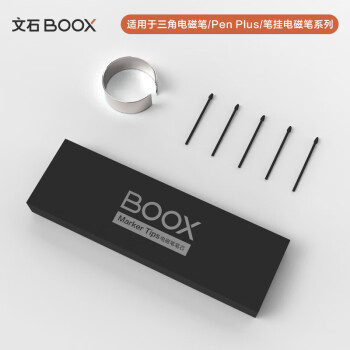 BOOX文石 电磁笔笔芯套装 专用WACOM更换笔芯 5支装