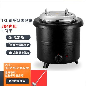 SAINTCOOK 电加热商用暖汤煲自助餐保温锅 13L直身型黑汤煲 304内胆+勺子
