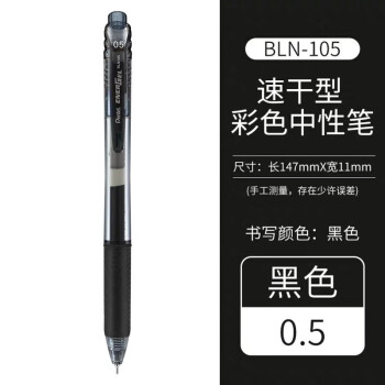 派通（Pentel ）105 按动中性笔速干水笔 #D12-BLN105-A 黑色 单支装
