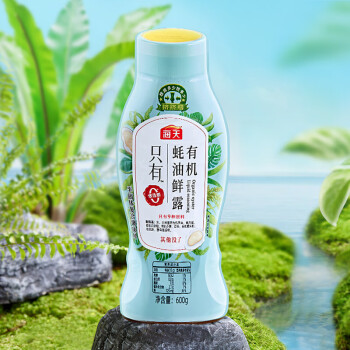 海天有机蚝油鲜露600g*2 火锅炒菜提鲜调味品 4组装 中秋节团购福利装