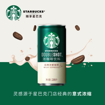 星巴克（Starbucks）星倍醇 经典浓郁228ml*12罐 浓咖啡饮料礼盒