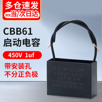 书珊CBB61电风扇启动电容1/1.2/1.5UF通用落地吊扇油烟机电容450VAC 1UF