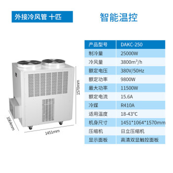 多乐信工业冷风机DAKC-27B移动空调岗位车间制冷机工厂厨房冷气机 外接冷风管10匹 DAKC-250