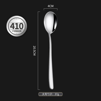 金娘子（JINNIANGZI）不锈钢勺子加厚搅拌冰勺咖啡勺家用吃饭汤勺 410材质#大号勺