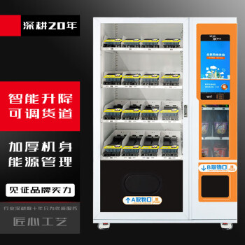 QKEJQ自动售货机易碎品饮料机智能刷脸支付无人自助售卖机贩卖   WM22S（履带式）自动升降机 