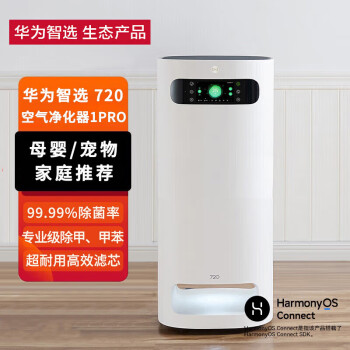 华为智选 720空气净化器1PRO 专业级除甲醛双重除菌除异味除过敏原 99.99%消毒性能 家用大空间