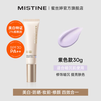 Mistine（蜜丝婷）光采修颜隔离霜妆前乳控油保湿油皮打底干皮紫色